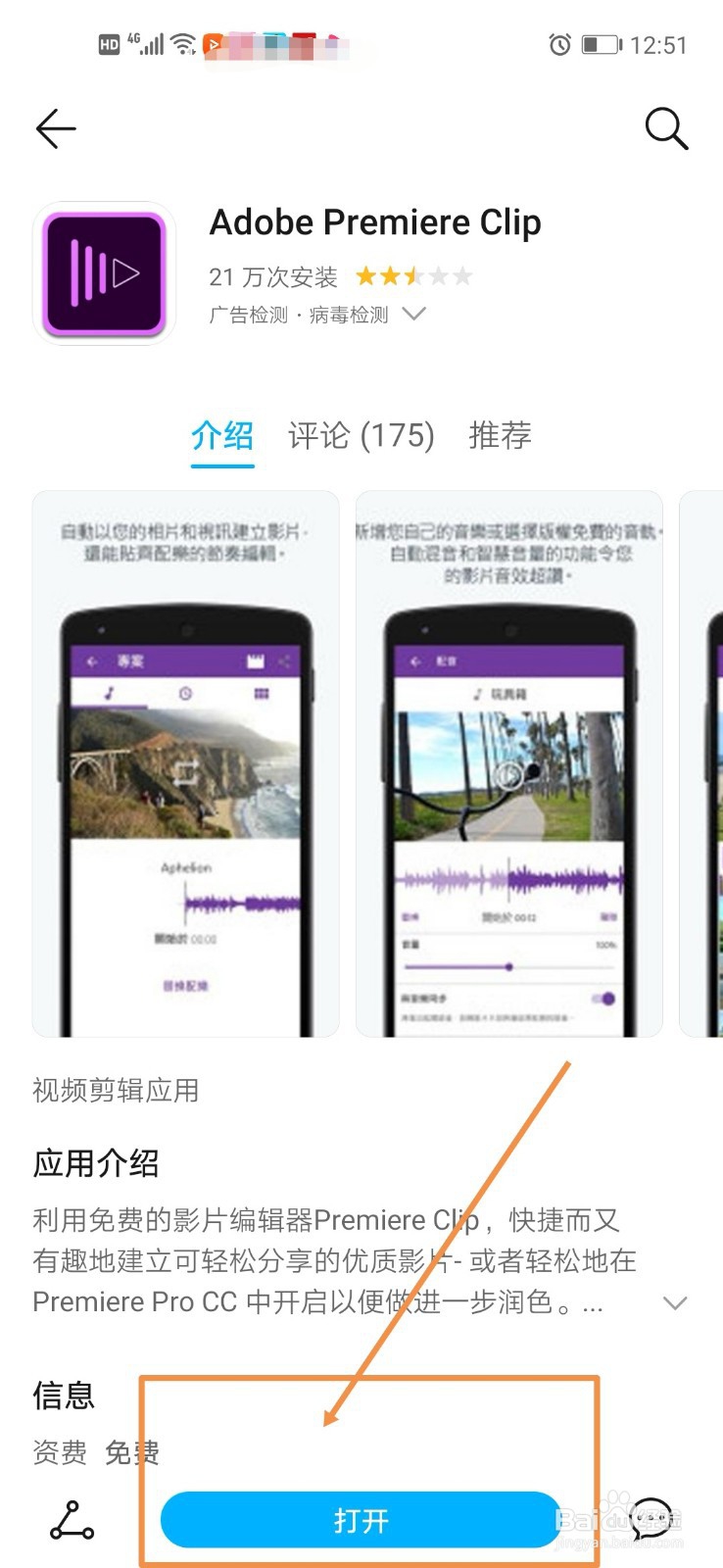 如何下载、安装、注册手机版Premiere