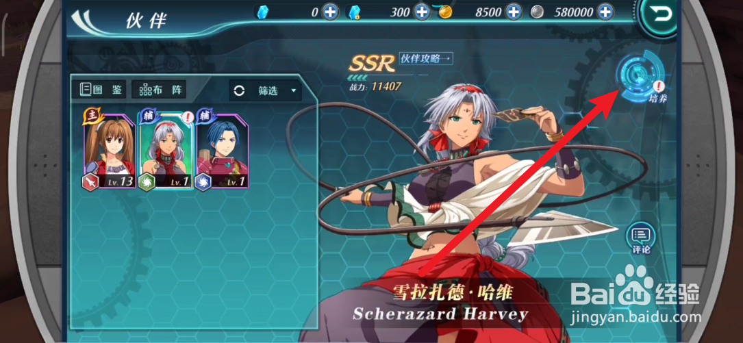 空之轨迹如何激活羁绊