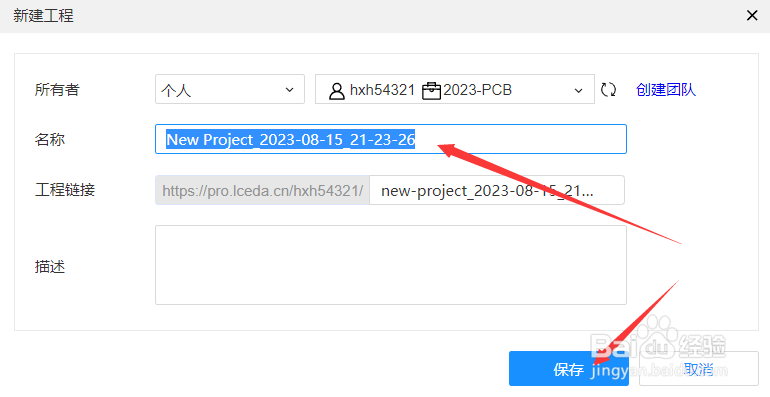 嘉立创eda专业版如何新建工程