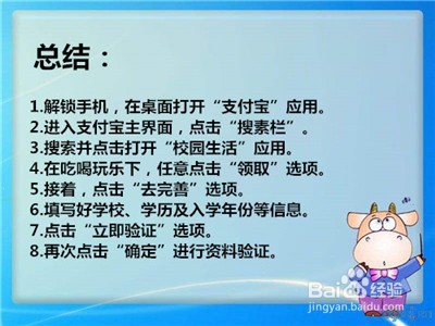支付宝如何进行大学生认证