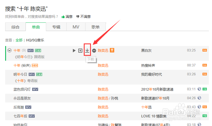 怎样下载音乐到手机