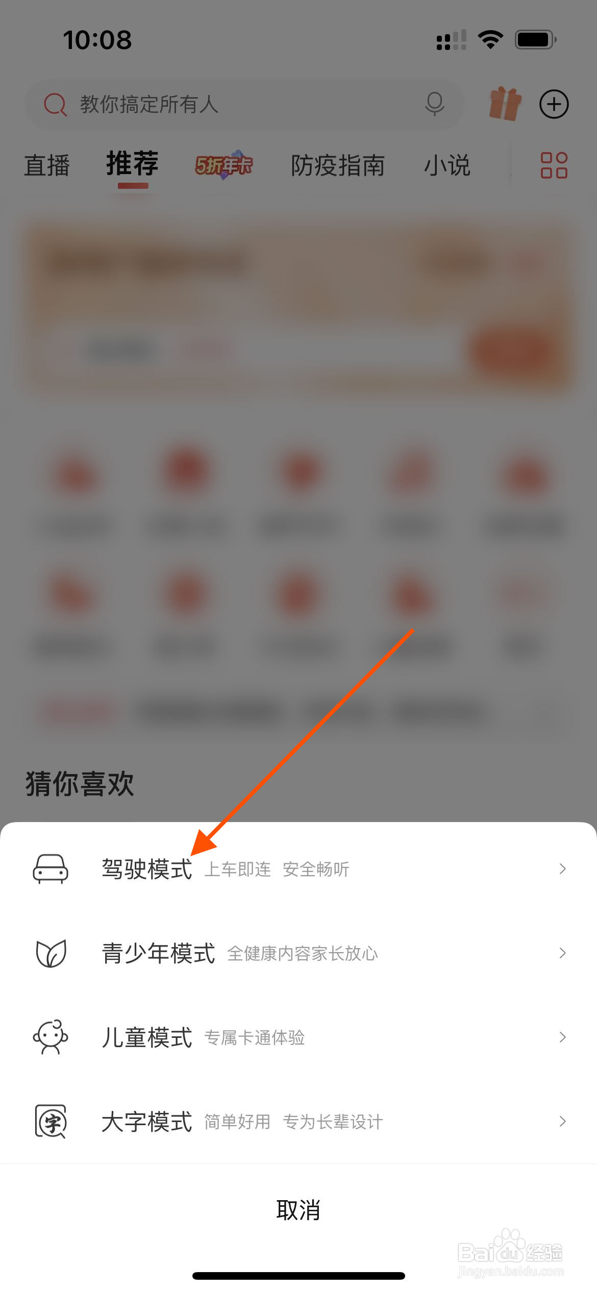 喜马拉雅app如何切换驾驶模式