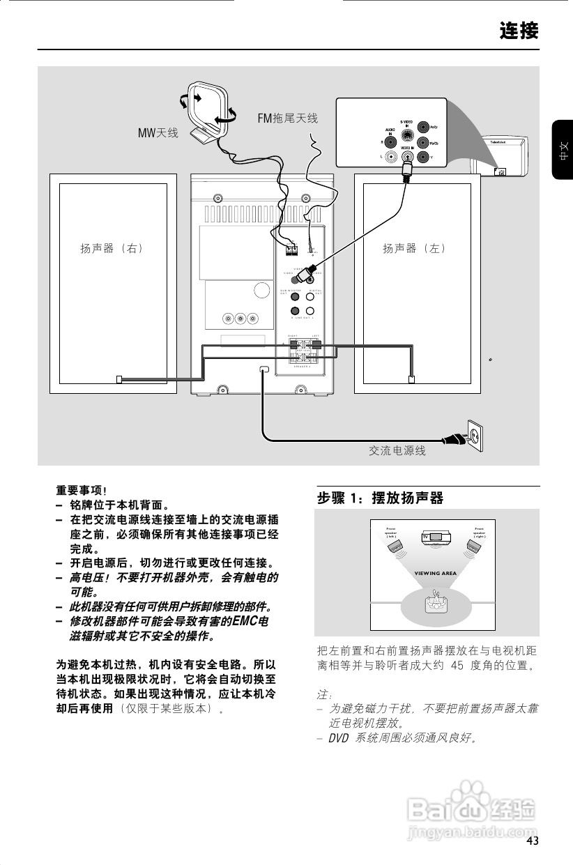 飞利浦MCD196/93 DVD微型影院使用说明书:[1]