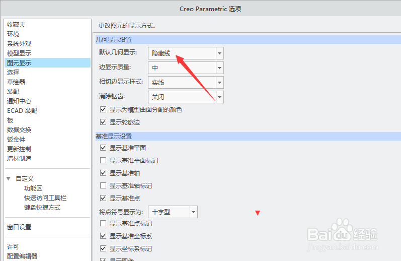 creo 4.0怎么设置默认几何显示为带边着色