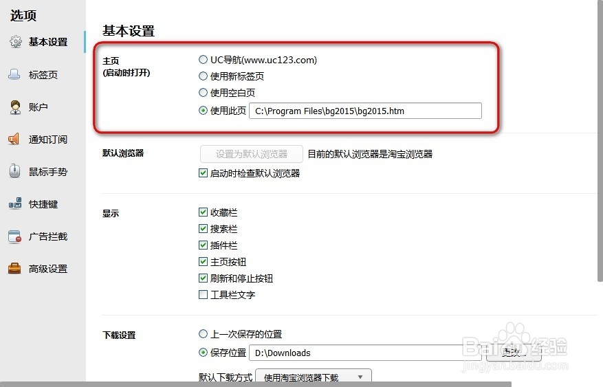 如何修改设置淘宝浏览器选项的基本设置
