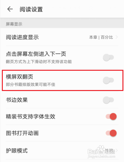 掌阅如何开启横屏双翻页