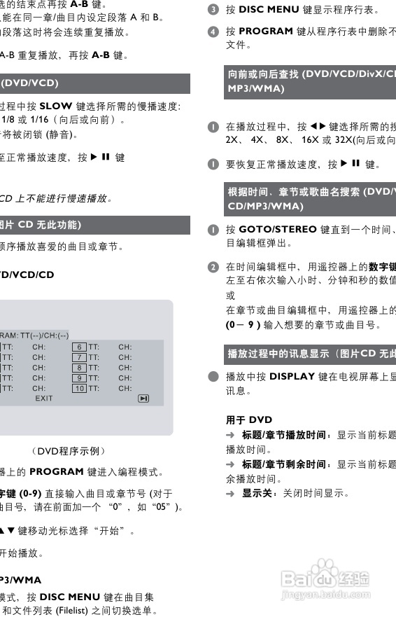 飞利浦MCD728/93 DVD微型影院使用说明书:[2]