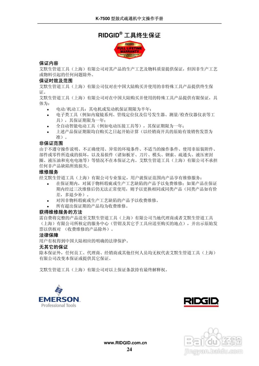 艾默生 K7500鼓式疏通机操作手册:[3]