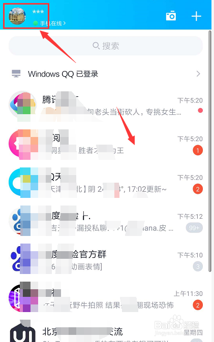 手机QQ中如何聊天列表清除