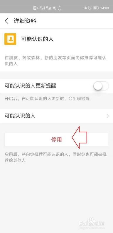 支付宝怎样关闭可能认识的人