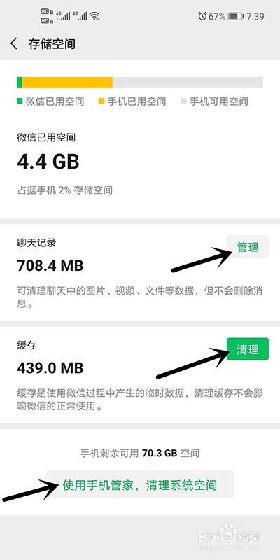 如何清理手机内存 一招教你清理微信垃圾