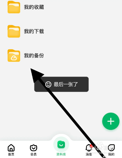 在百度文库中如何查看我的备份