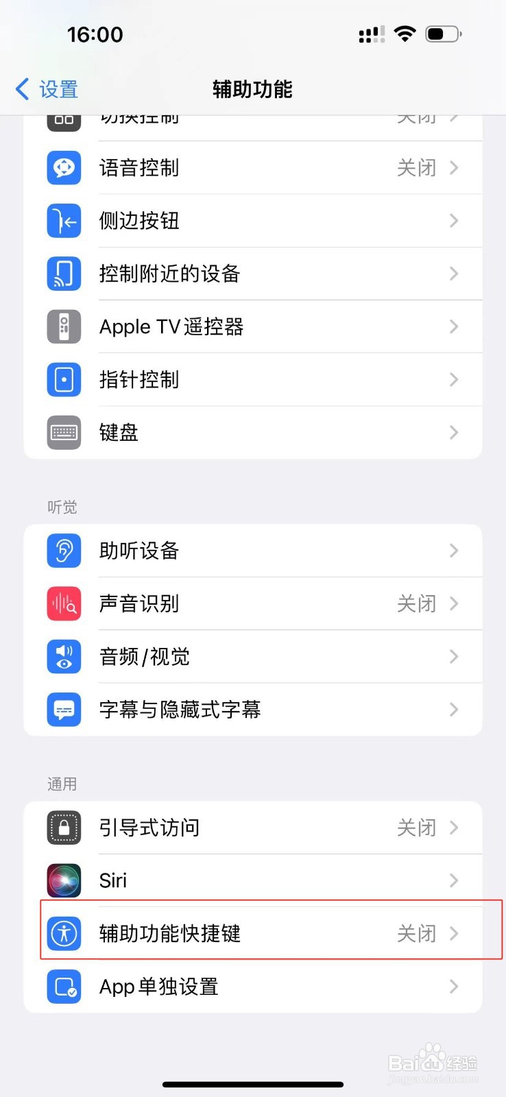 如何在iPhone14Promax中添加辅助功能快捷键