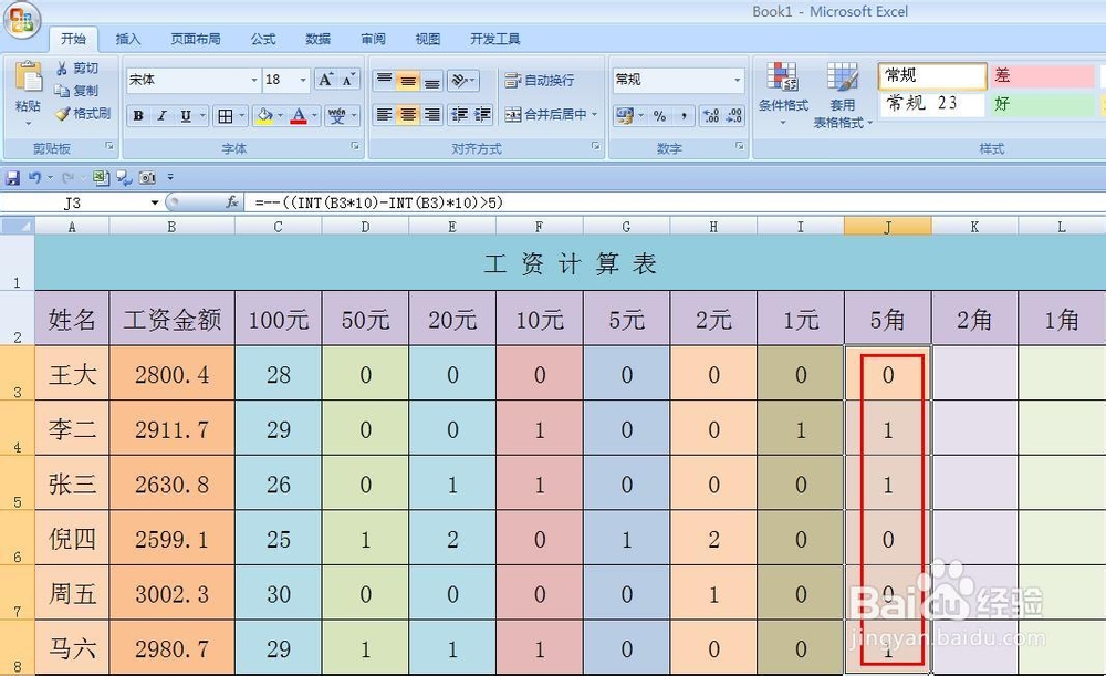 EXCEL技巧——如何制作工资领取计算表