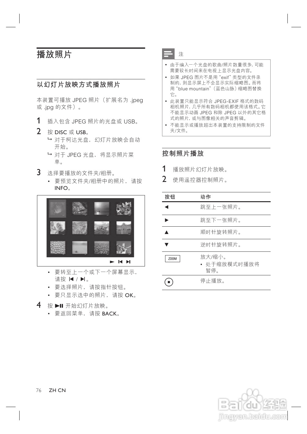 飞利浦HTS8140/93家庭影院使用说明书:[2]