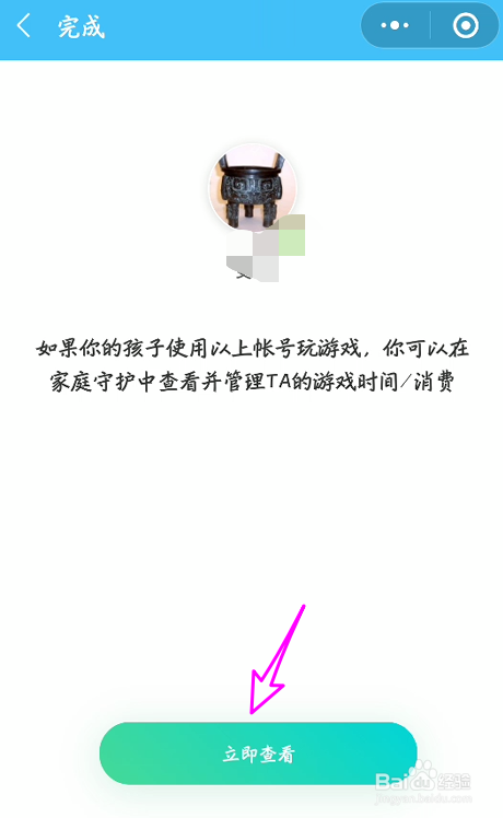 腾讯家庭守护在哪设置游戏时间