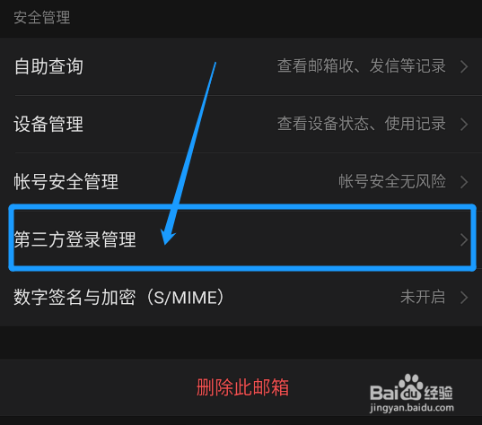 网易邮箱大师app怎么设置第三方收取邮件规则