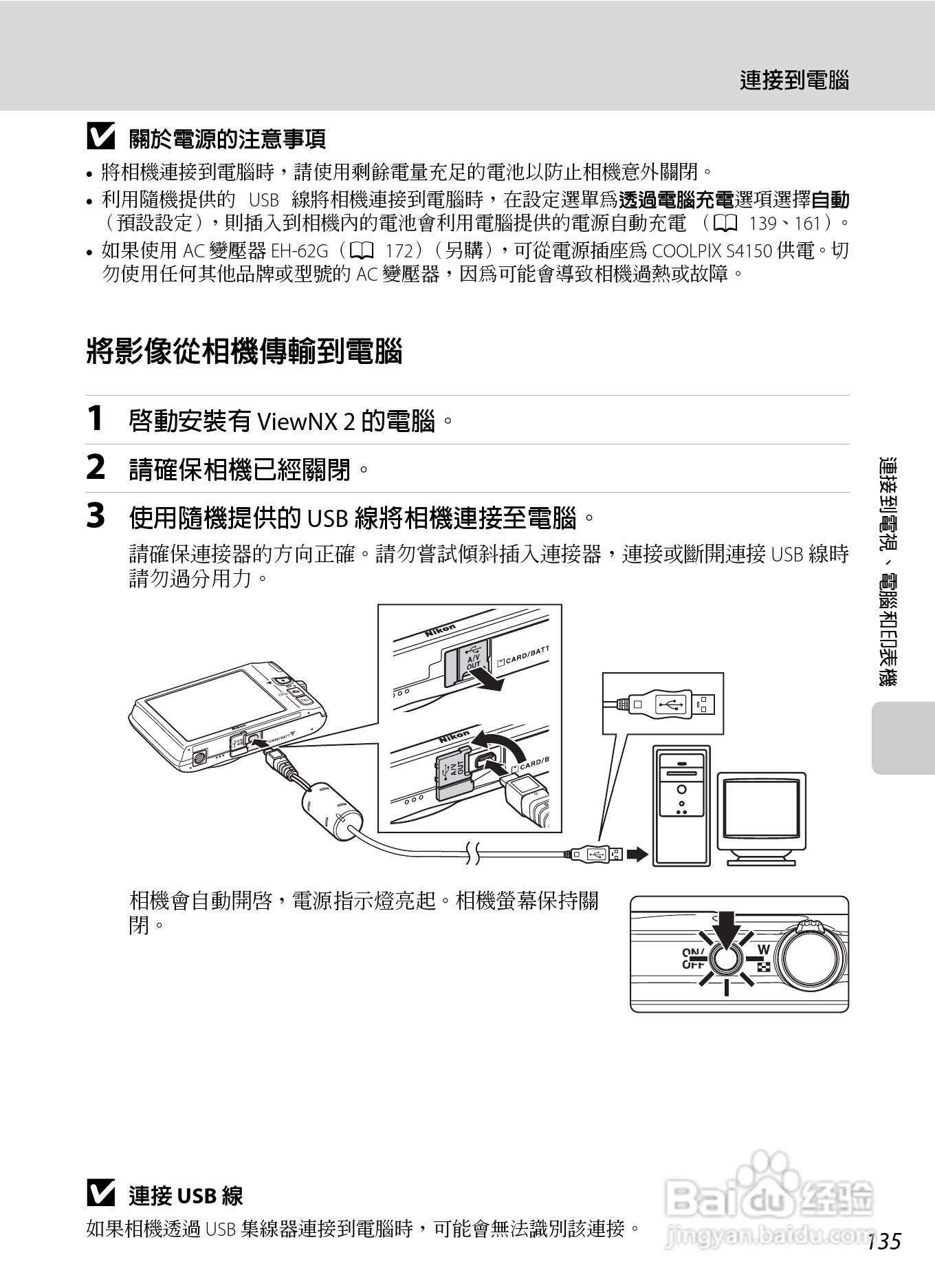 尼康COOLPIX S4150数码相机使用说明书:[15]