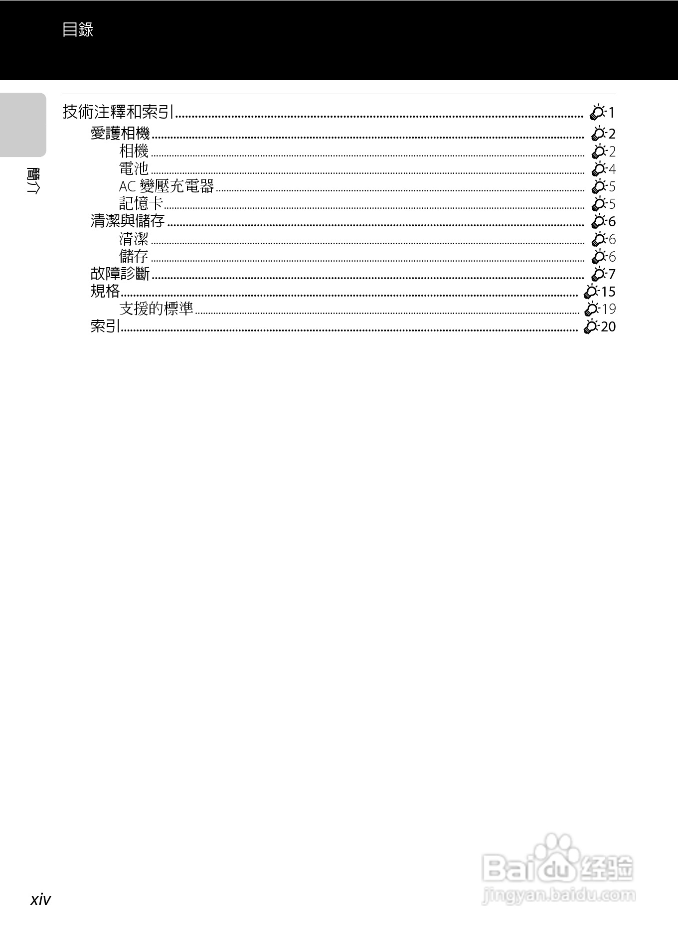 尼康COOLPIX S8200数码相机使用说明书:[2]