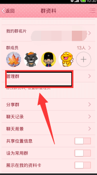 手机QQ怎么设置群等级头衔