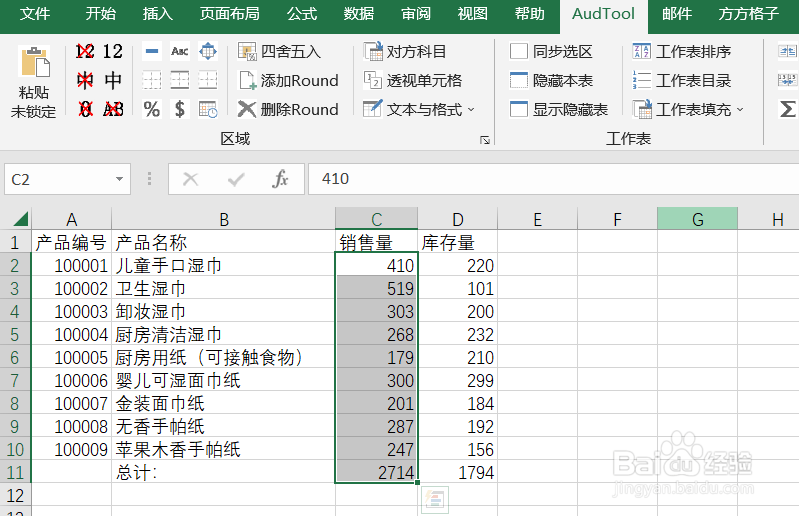 Excel如何实现求和检查