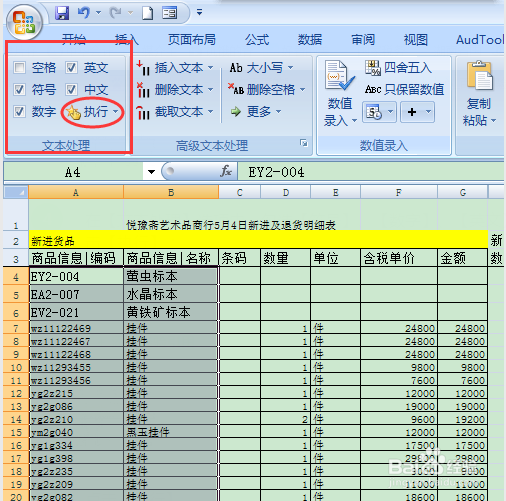 使用excel进行数据整理---信息的提取