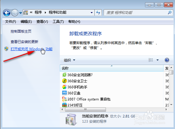 win7系统怎么卸载IE浏览器