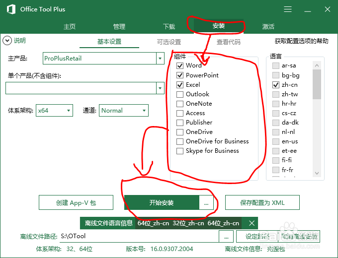 如何安装Office 2016