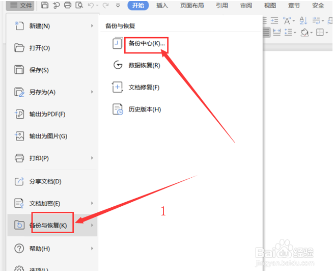 断电文档文件没保存怎么办？