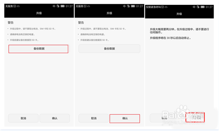 华为Mate 7高配版双系统回退单系统回退教程
