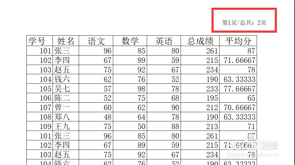 <b>Excel怎么设置页眉右边显示第几页/总共：几页</b>