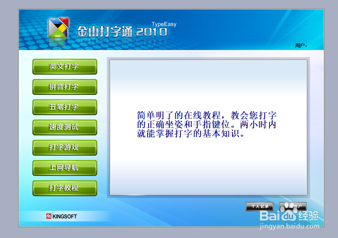 金山打字通2010版安装教程