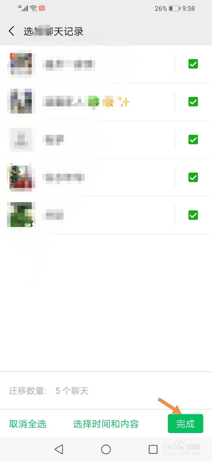 怎么将旧手机上的微信聊天记录迁移到新手机上