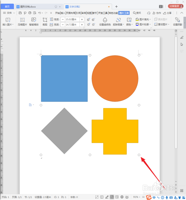 怎样使用内嵌WPS文档制作组合图形？