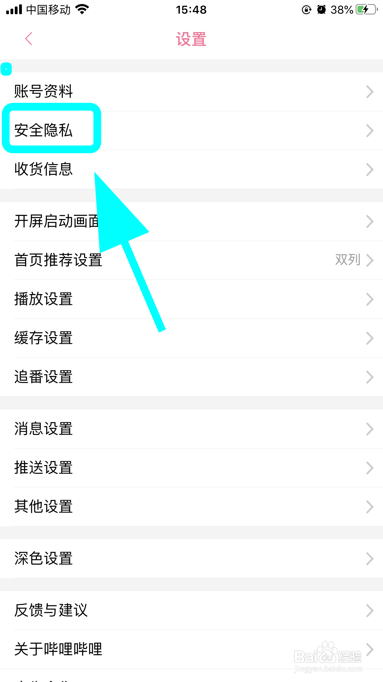 哔哩哔哩怎么设置登录密码，如何设置登录密码