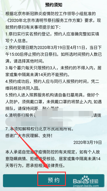 2020北京清明网上怎么预约现场扫墓