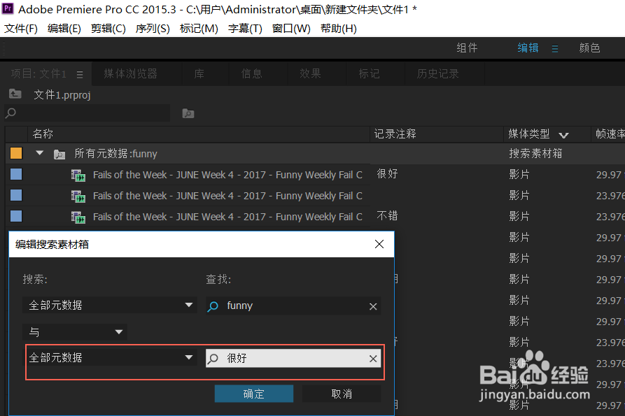 Adobe Premiere剪辑技巧之创建搜索素材箱