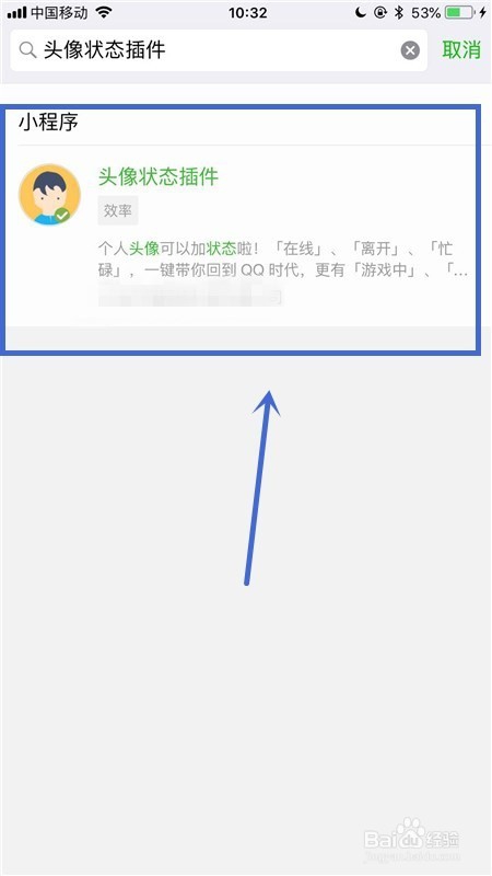 如何设置微信在线状态?