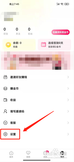 心田app怎么关闭个性化推荐