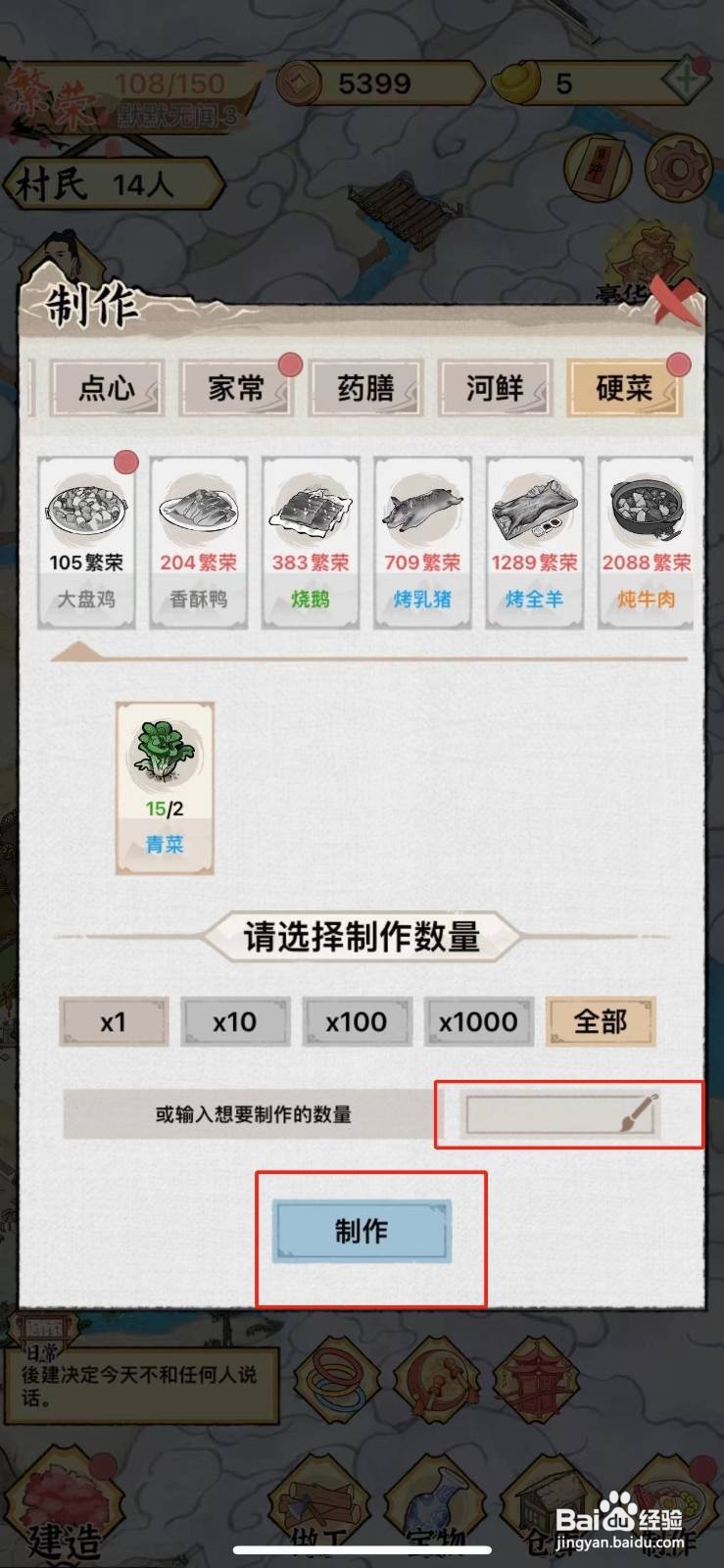 水乡芳华录中的大盘鸡怎么做