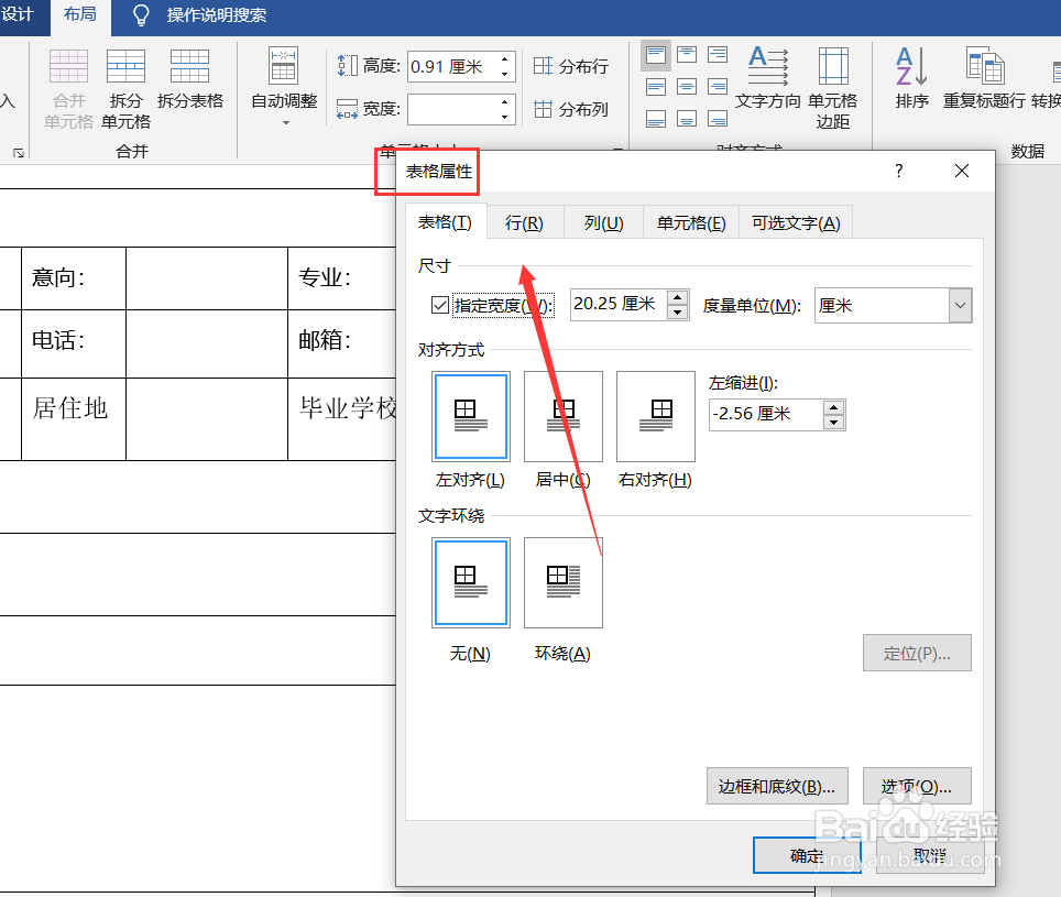 Word表格如何插入图片简历不变形呢