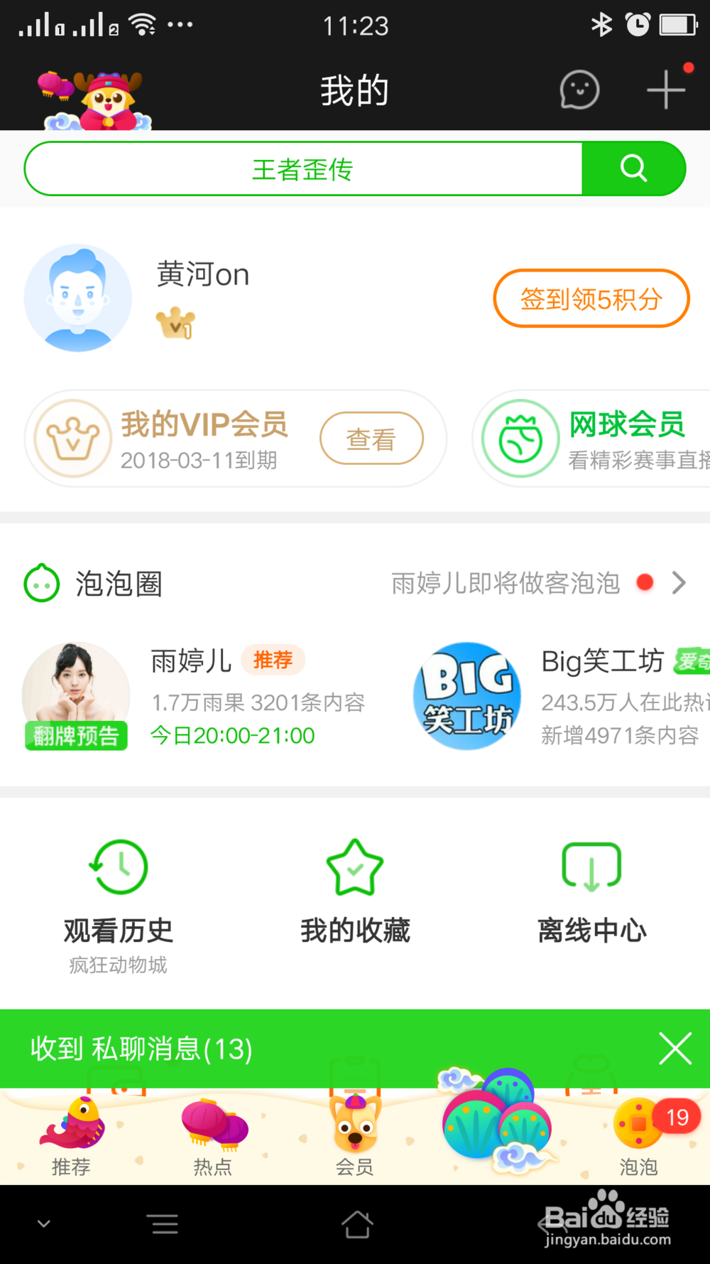 百度知道兑换的爱奇艺会员卡怎么使用