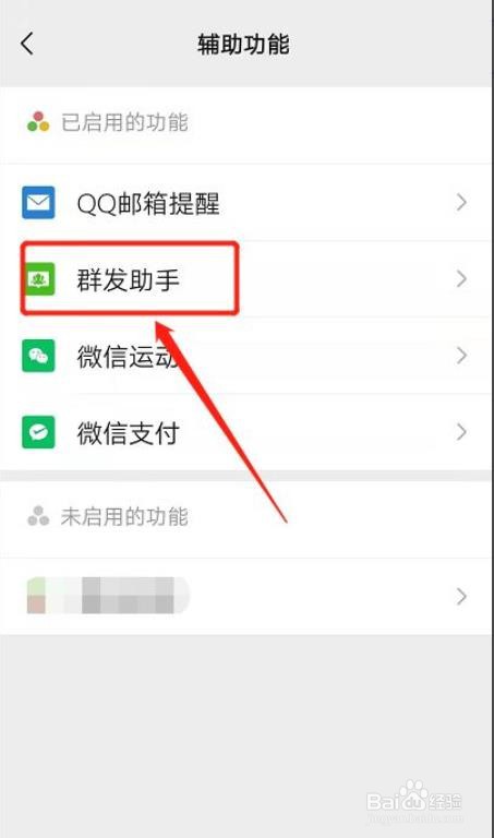 微信怎么群发信息?