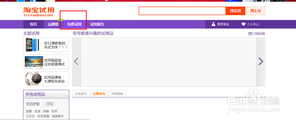 怎样在淘宝网获得免费的商品