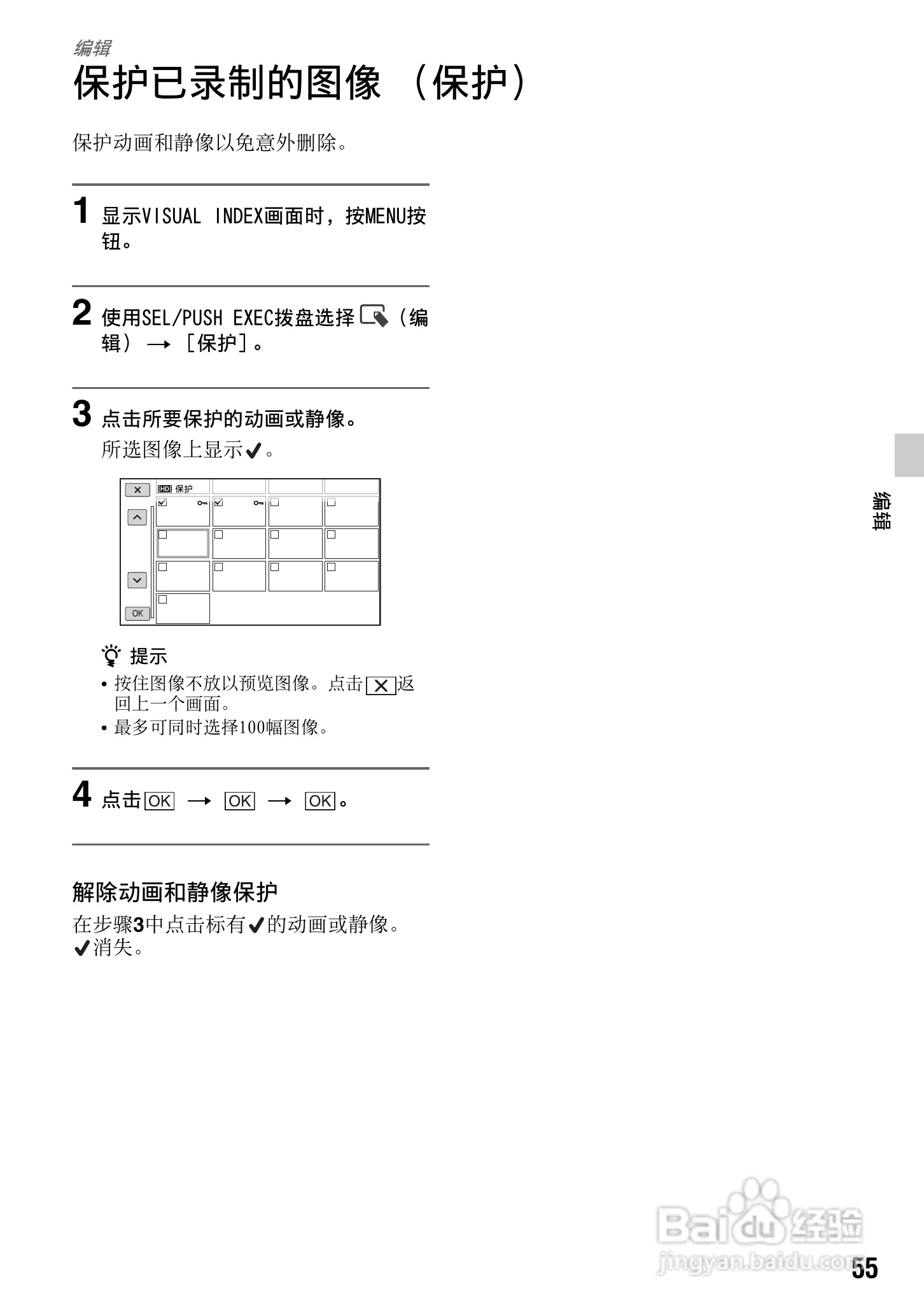 索尼NEX-FS100C数码摄像机使用说明书:[6]
