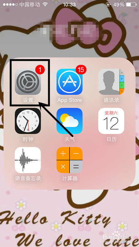 苹果手机如何关闭软件推送消息