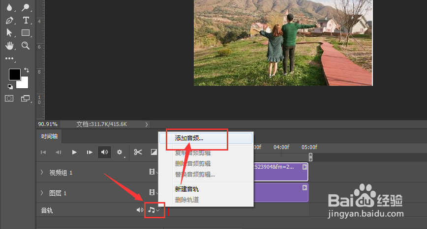 在PS中制作视频时如何裁剪掉多余的音频