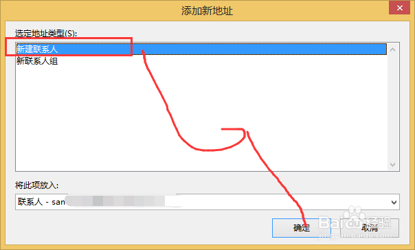 outlook：[12]outlook2013怎么添加通讯录
