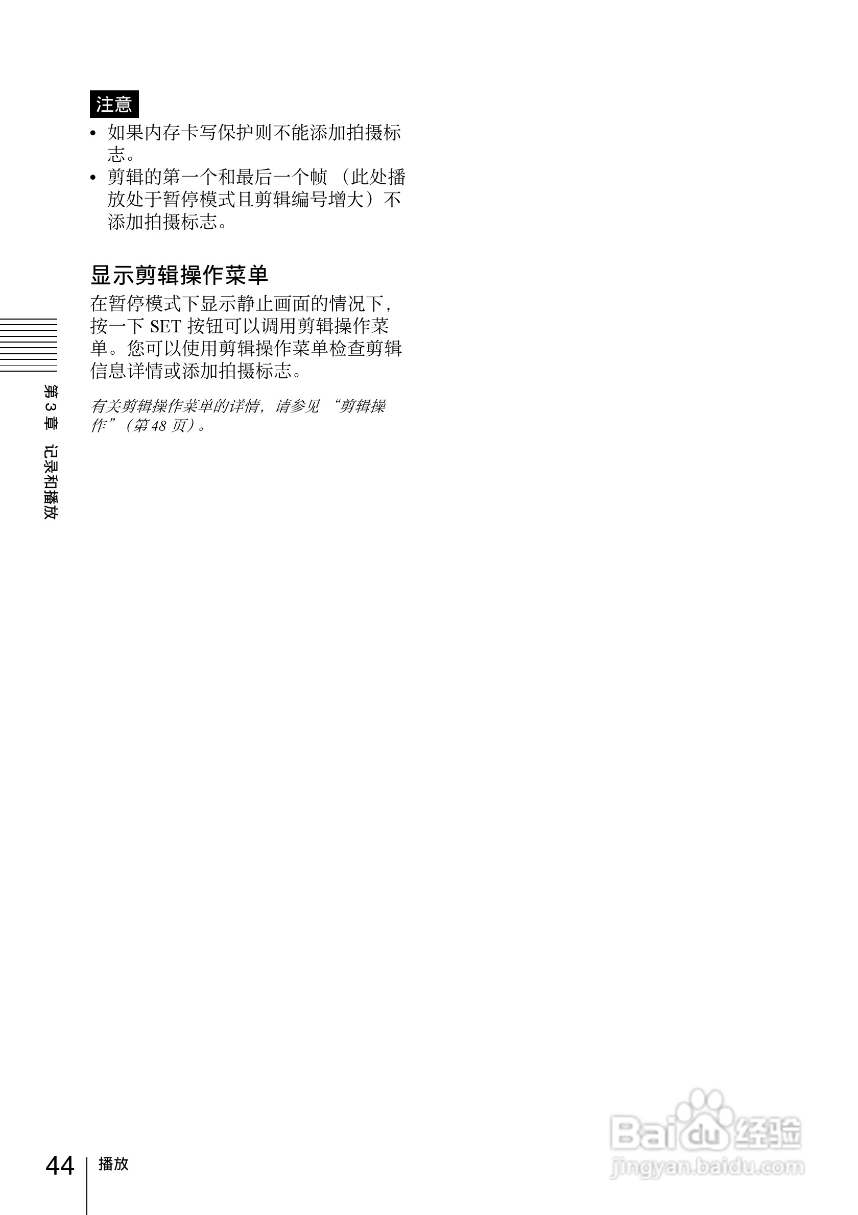 索尼PMW-EX30数码摄像机使用说明书:[5]