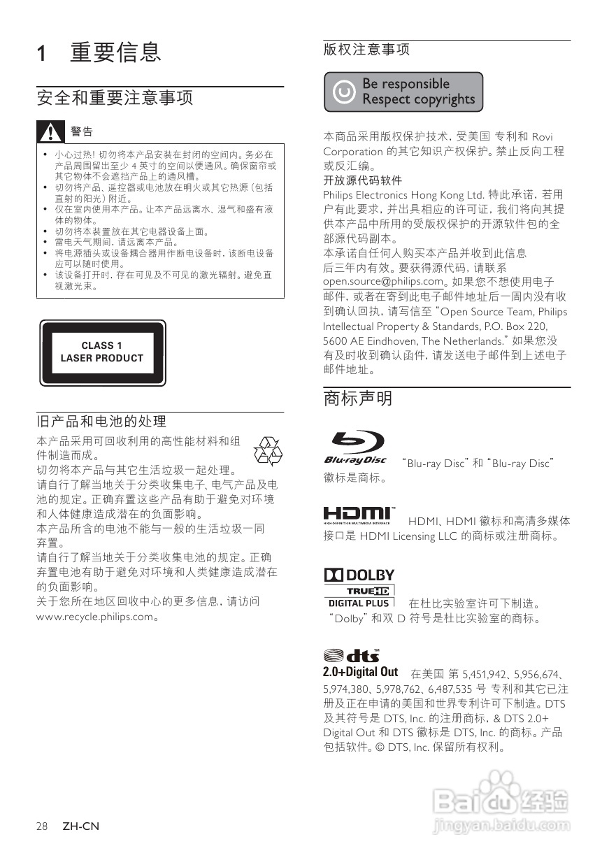 飞利浦BDP2700/93蓝光光盘播放机使用说明书:[1]